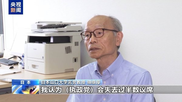 配资实盘平台 日本专家：本次参议院选举或将影响日本政局走向